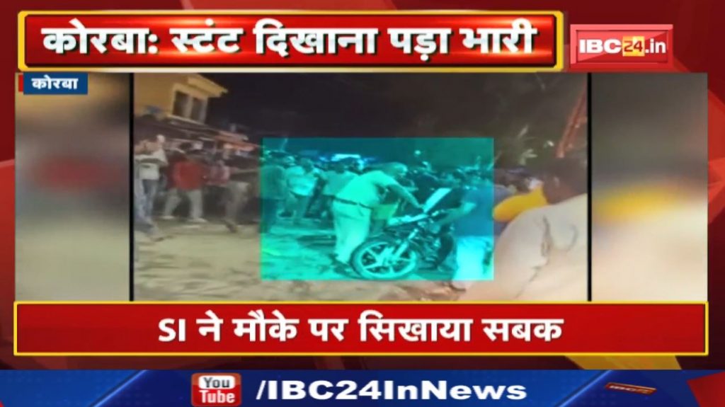 Korba SI Madhav Prasad Tiwari Viral Video: A young man was showing stunts. SI taught a lesson...