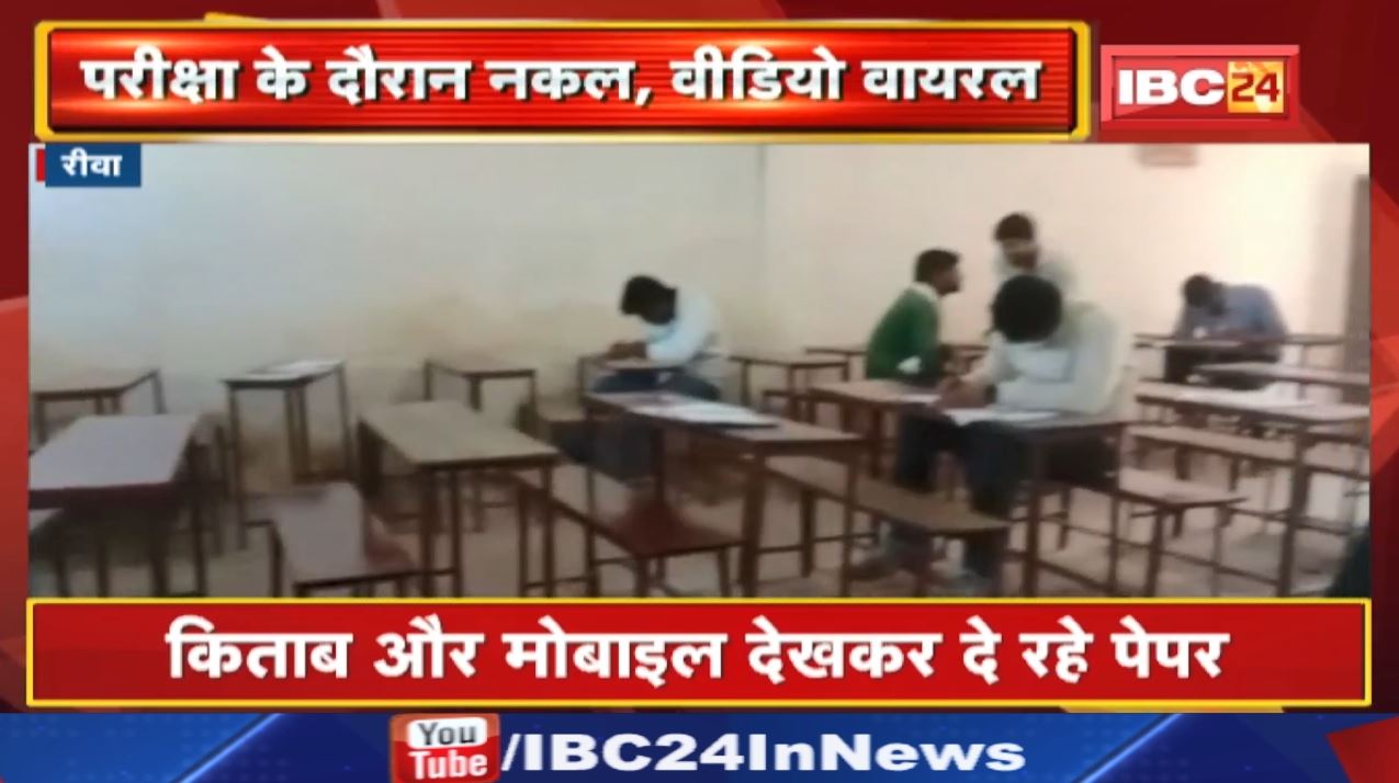 LLB Exam Cheating Video : परीक्षा के दौरान नकल | देखिए छात्रों का नकल करते Live Video…