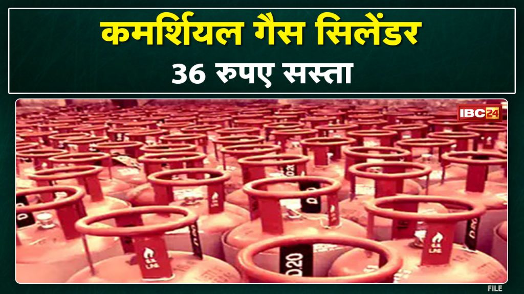 LPG Price Reduced: LPG cylinder became cheaper by Rs 36. Know what is the cost of cylinder in your city.