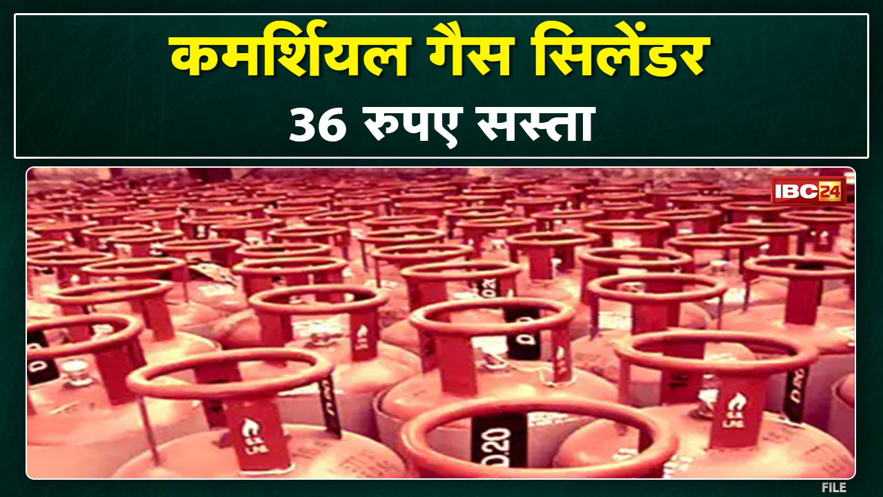 LPG Price Reduced : रसोई गैस सिलेंडर 36 रुपए सस्ता हुआ | जानिए आपके शहर में क्या है सिलेंडर की कीमत.