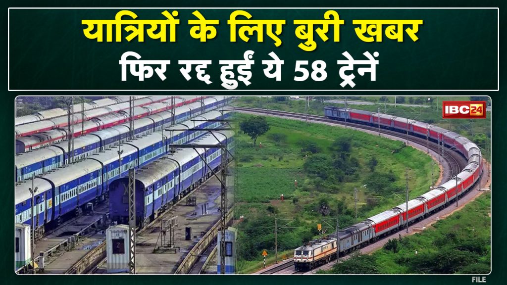 List of Trains Canceled: 58 trains canceled again for 8 days. Know which train was canceled on which day