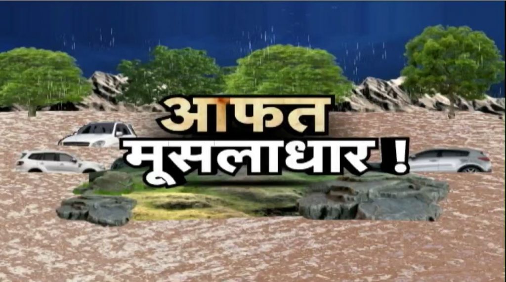 MP-CG Monsoon Update: Rivers in spate | Flood-like situation in many areas, department issued alert