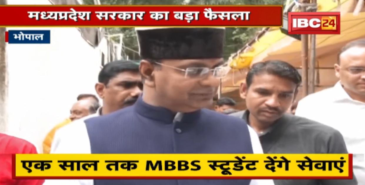 Madhya Pradesh Government का बड़ा फैसला। एक साल तक MBBS Student देंगे सेवाएं