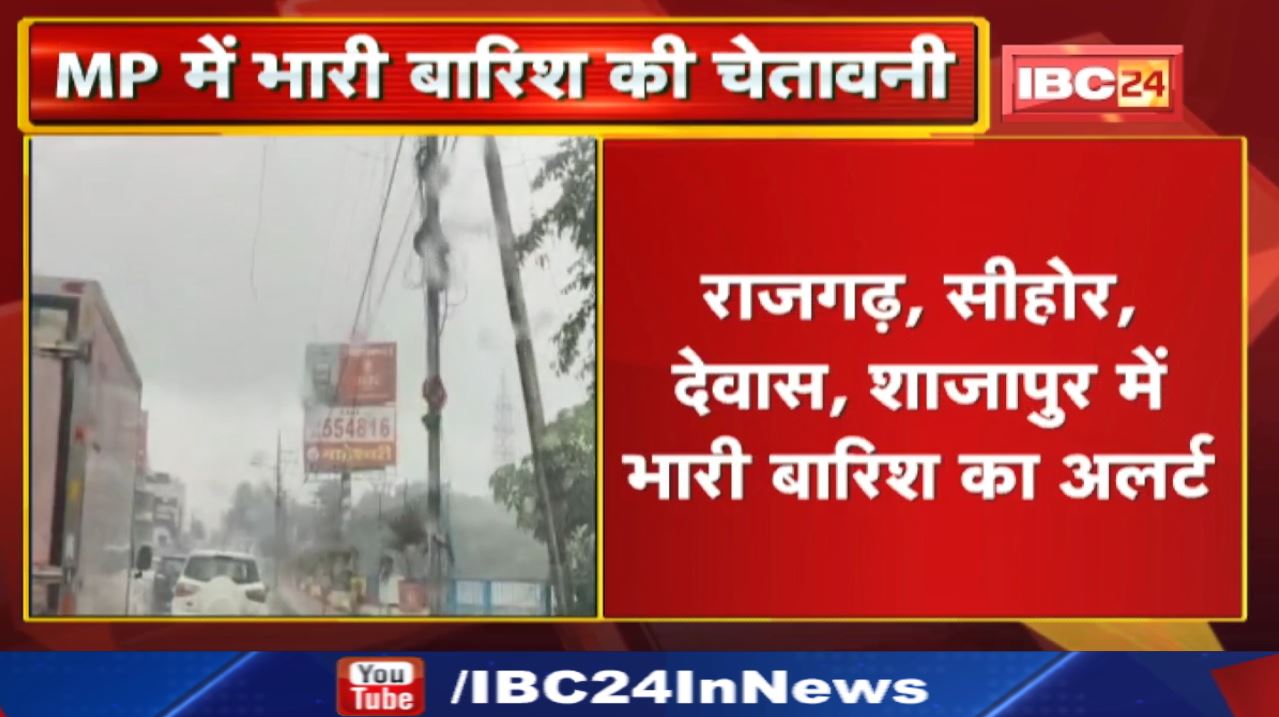 Madhya Pradesh Monsoon: Once again warning of heavy rain in Madhya Pradesh. Special alert to these districts..