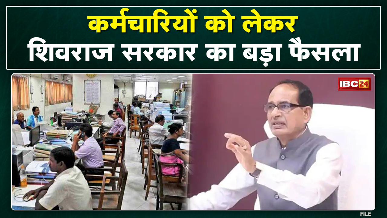Madhya Pradesh के सरकारी कर्मचारियों के लिए खुशखबरी | CR को लेकर होने जा रहा ये बदलाव…जानिए