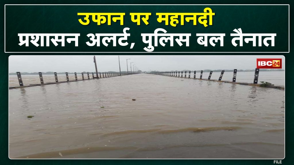 Mahanadi River : Mahanadi in spate | Water on Shabari Setu... Munadi was done on the coastal area...