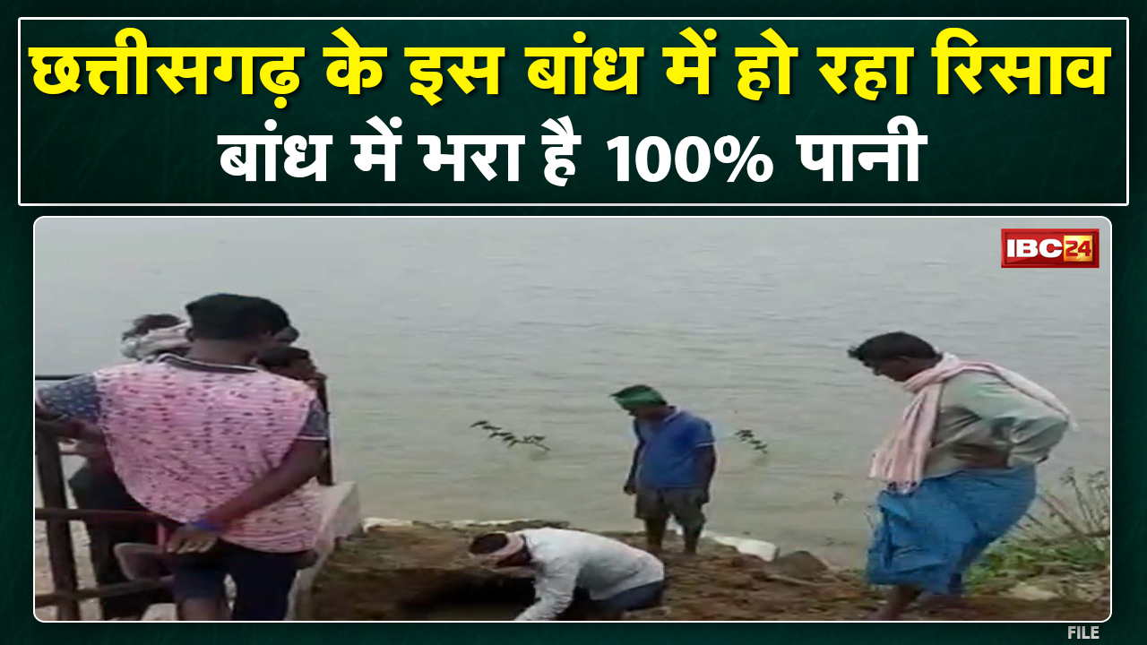Mahasamund News : लोहारडीह बांध म जल रिसाव ले खतरा | बारिश बढ़ईस किसान मन के चिंता…