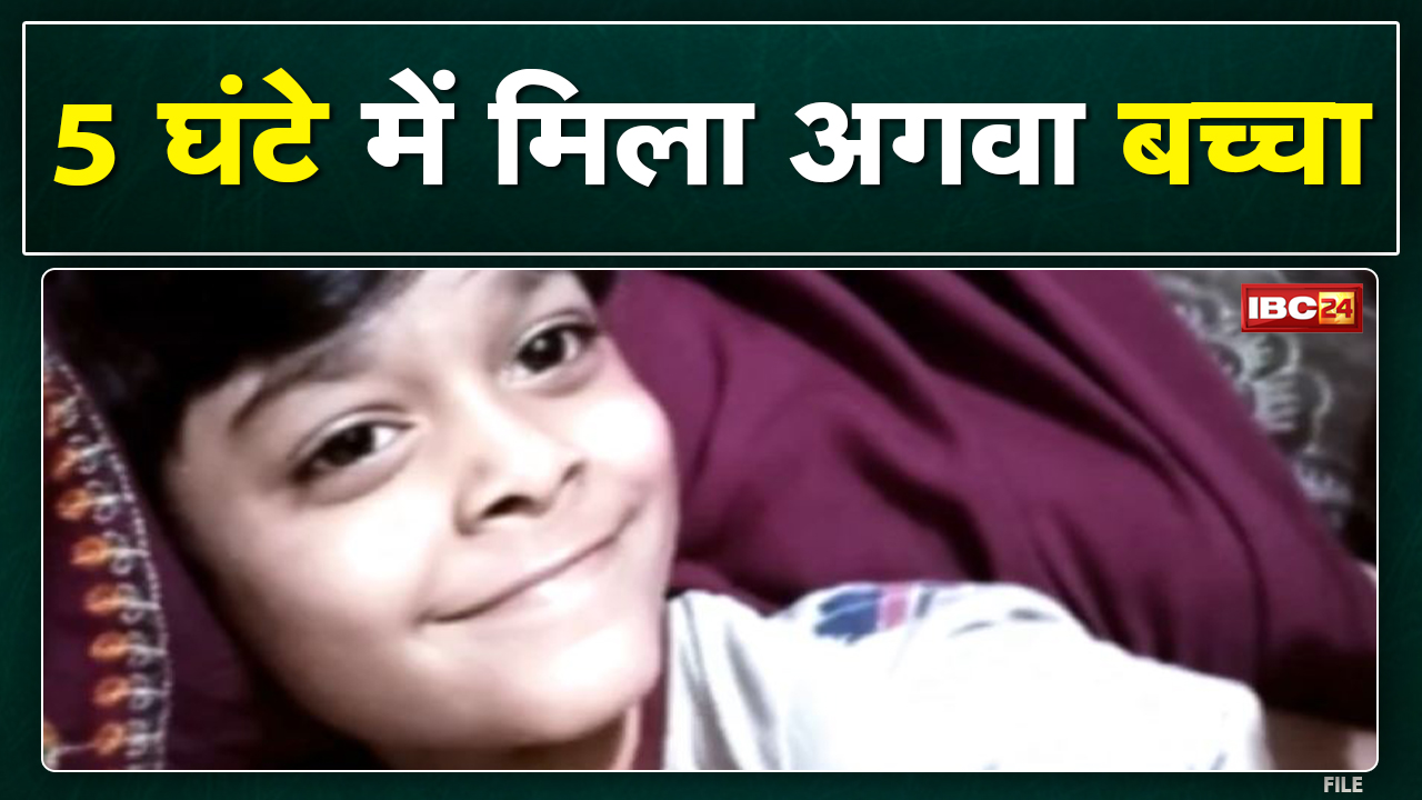 Missing Child Update : वारासिवनी से अगवा बच्चा 5 घंटे में मिला | खेलते समय हुआ था अपहरण