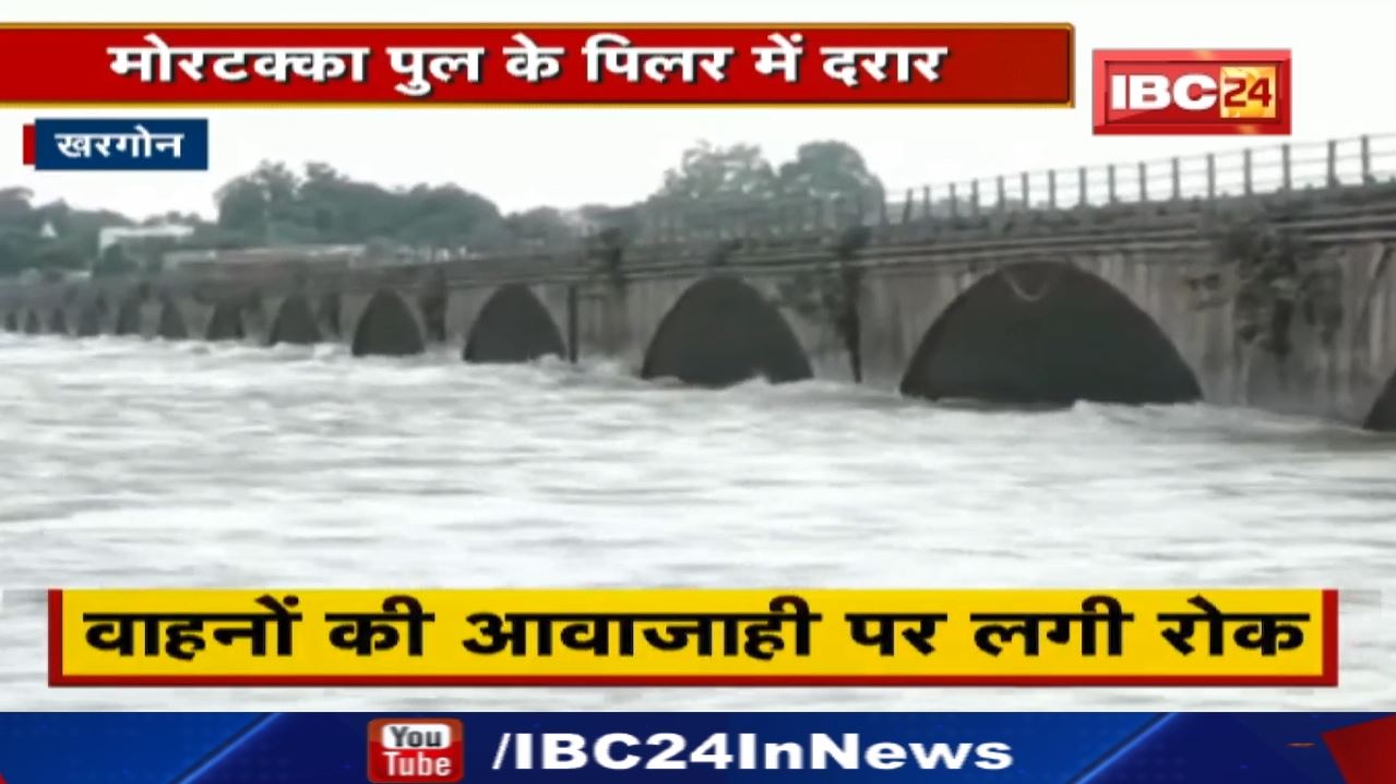 Mortakka Bridge : नर्मदा नदी पर बने मोरटक्का पुल के पिलर में दरार | वाहनों की आवाजाही पर लगी रोक…