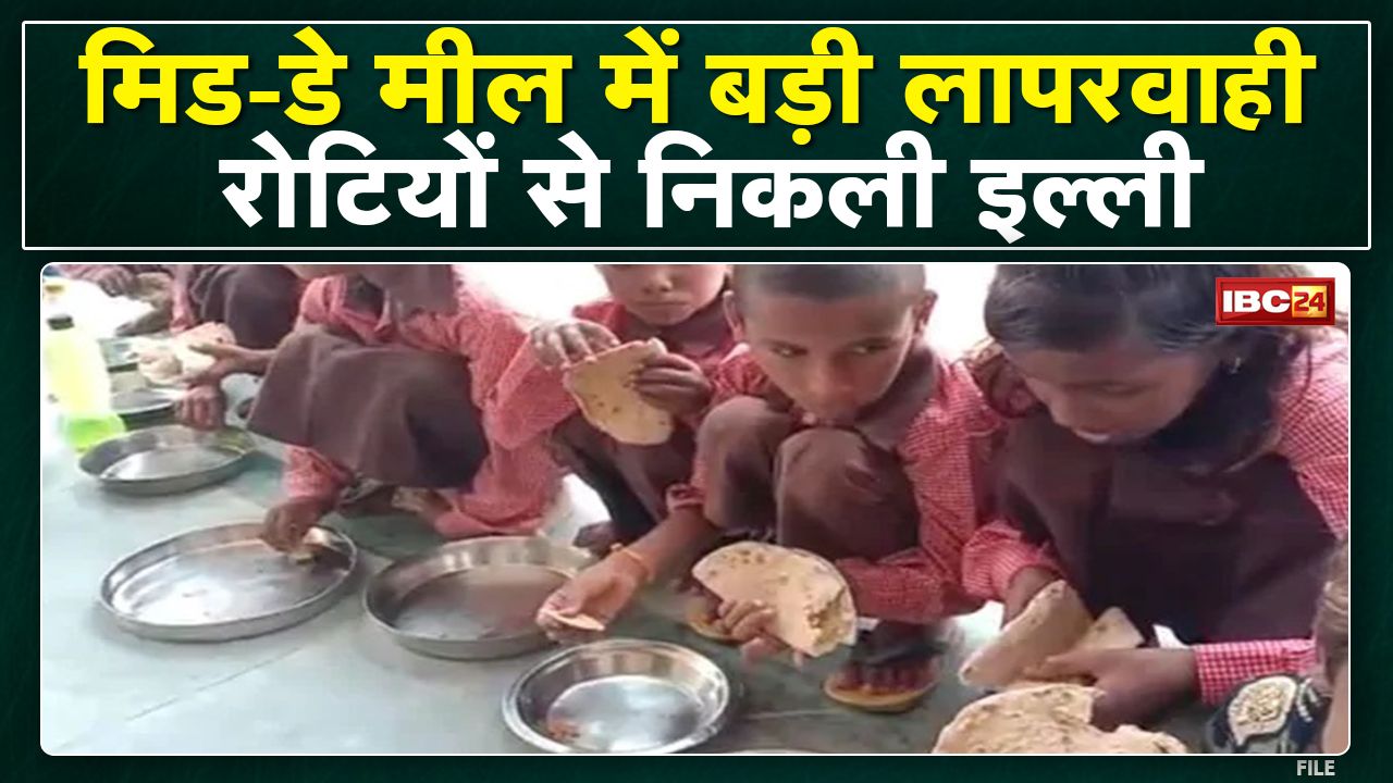 Morena News : Mid-Day Meal में बड़ी लापरवाही | बच्चों को परोसी कीड़े वाली रोटियां
