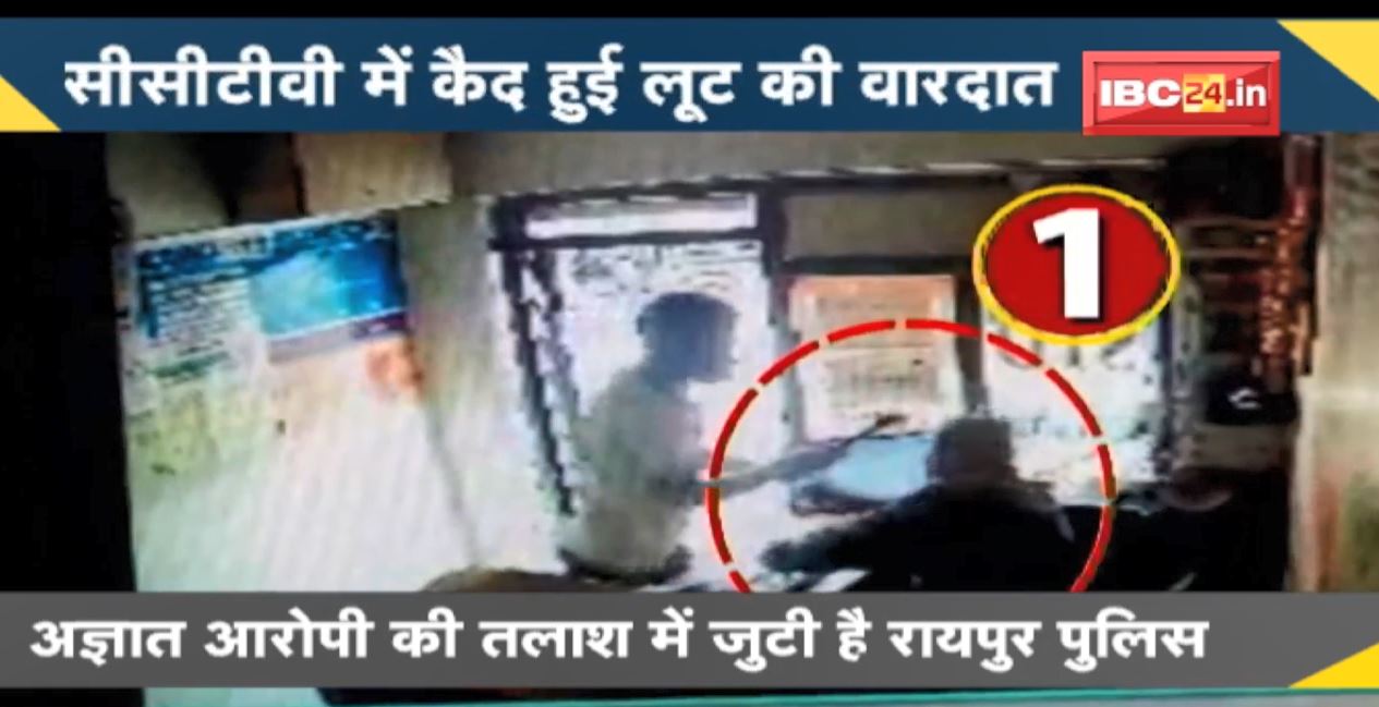 NEWS DECODE : SBI के सेवा केंद्र में हुई लूट । ग्राहक बनकर आए लुटेरे ने हथौड़े से किया वार