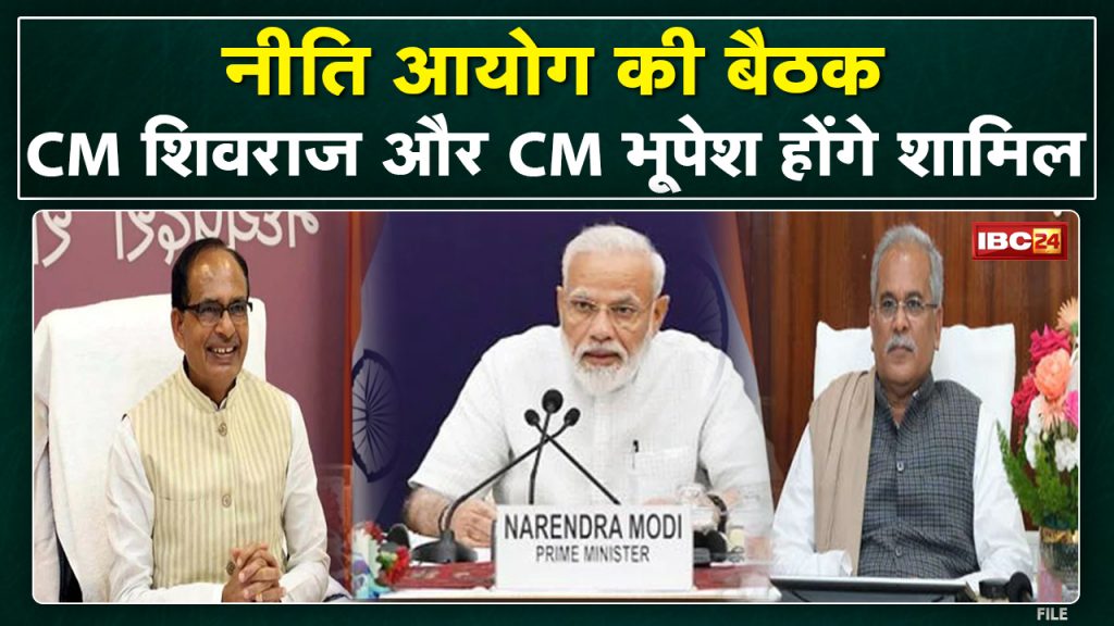 NITI Aayog Meeting: NITI Aayog meeting chaired by Prime Minister Modi. CM Bhupesh Baghel included