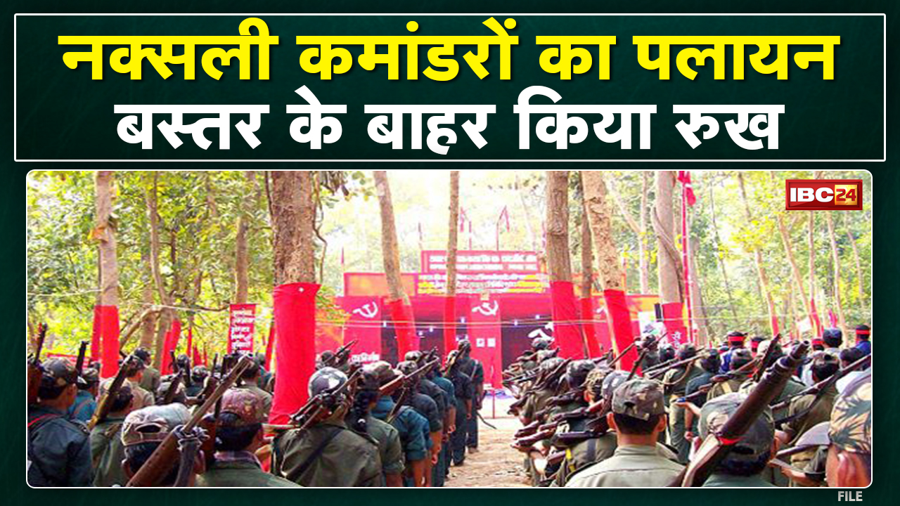 Naxalite Commanders ने Bastar के बाहर जमाया डेरा | Police के Action से माओवादी नेता हुए Alert