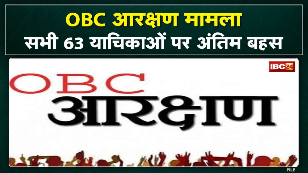 OBC Reservation: 27% OBC Reservation Case | Hearing in Jabalpur High Court today, know the updates so far