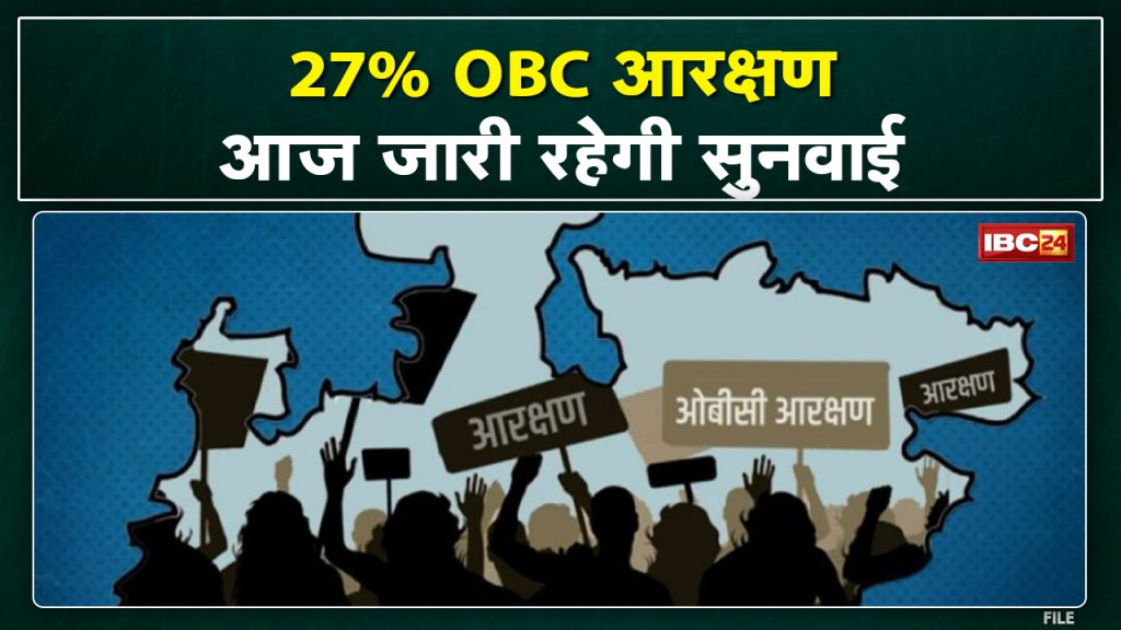 OBC Reservation Hearing: Hearing of petitions related to reservation of Other Backward Classes continues in the High Court