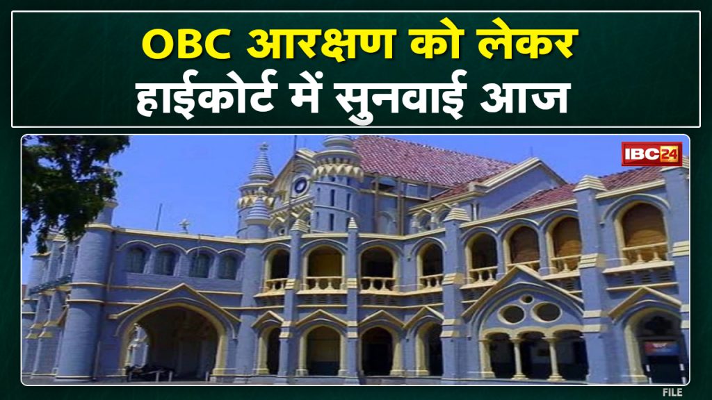 OBC Reservation Hearing Today : Hearing of all 63 cases of OBC reservation today