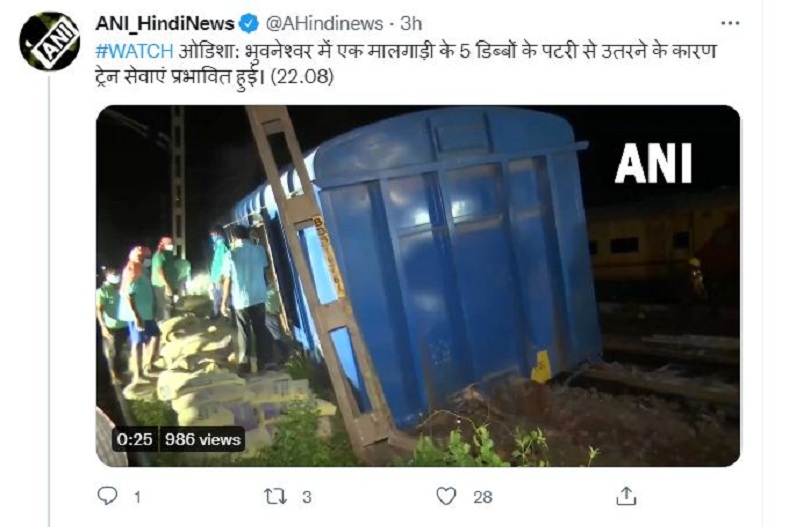 बड़ा हादसा! मालगाड़ी के 5 डिब्बे पटरी से उतरे, कई ट्रेनें हुई प्रभावित