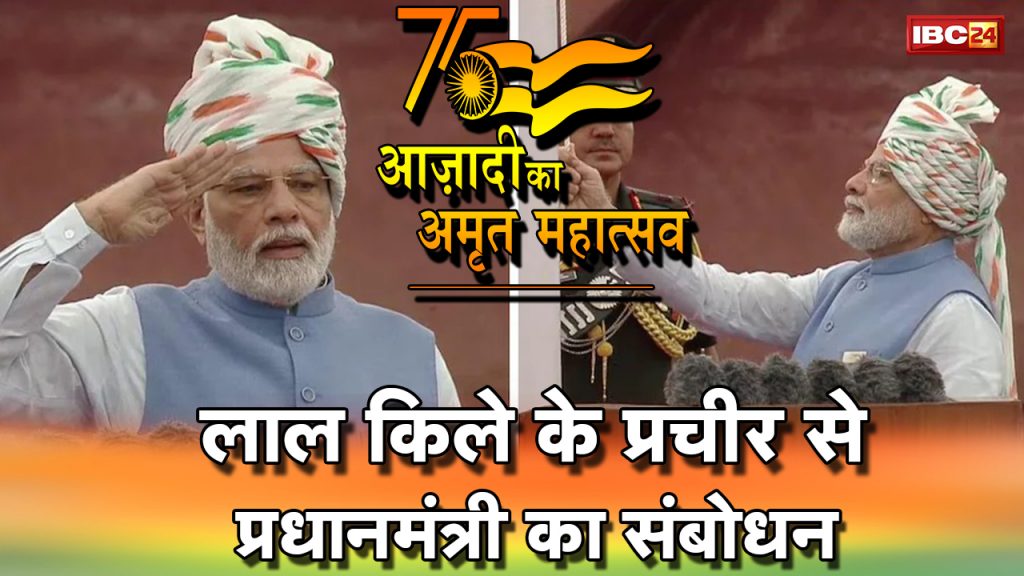 PM Modi Address To The Nation From The Red Fort | PM Modi's speech from the ramparts of the Red Fort