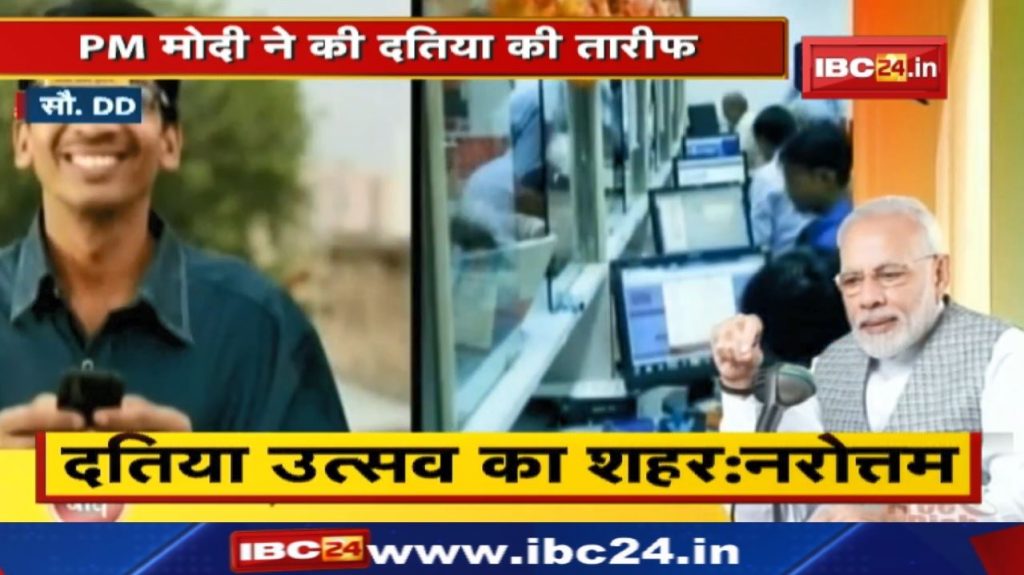 PM Modi Praises Datia District: PM Modi praises Datia's 'Mera Bachha Abhiyan' in Mann Ki Baat