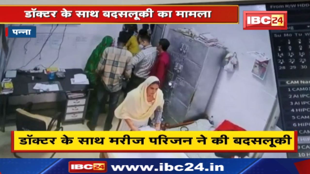 Panna District Hospital : डॉक्टर के साथ मरीज परिजन ने की बदसलूकी…देखिए Video | थाने में शिकायत