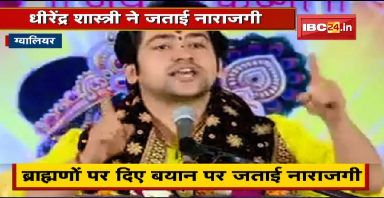 Pritam Lodhi का ब्राह्मणों पर बयान.. नहीं थम रहा बवाल | धीरेंद्र शास्त्री ने जताई नाराजगी