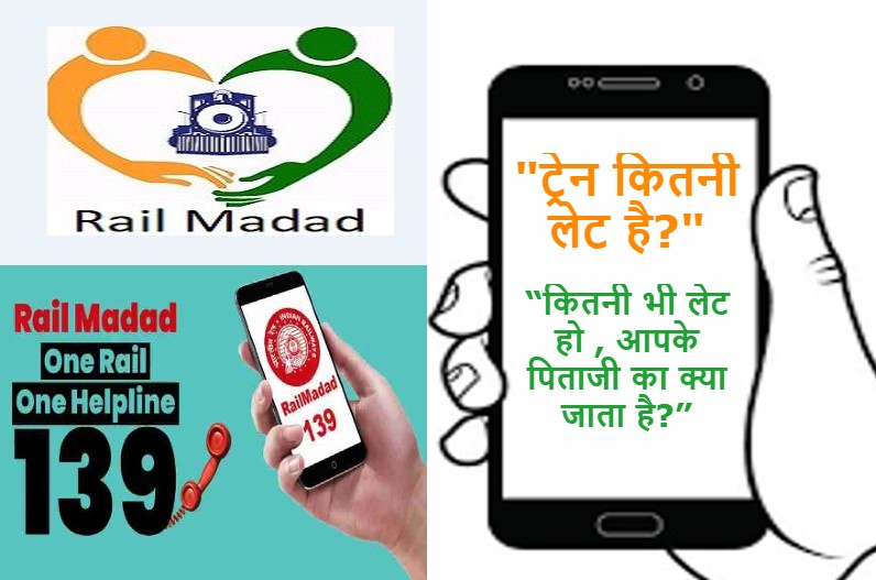 Rail Madad app gave strange answer