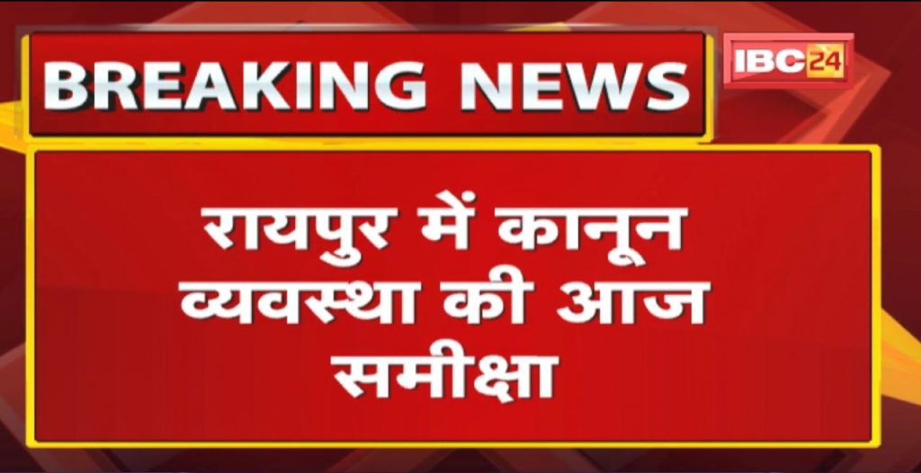 Today review of law and order in Raipur | Home Minister Tamradhwaj Sahu to hold review meeting