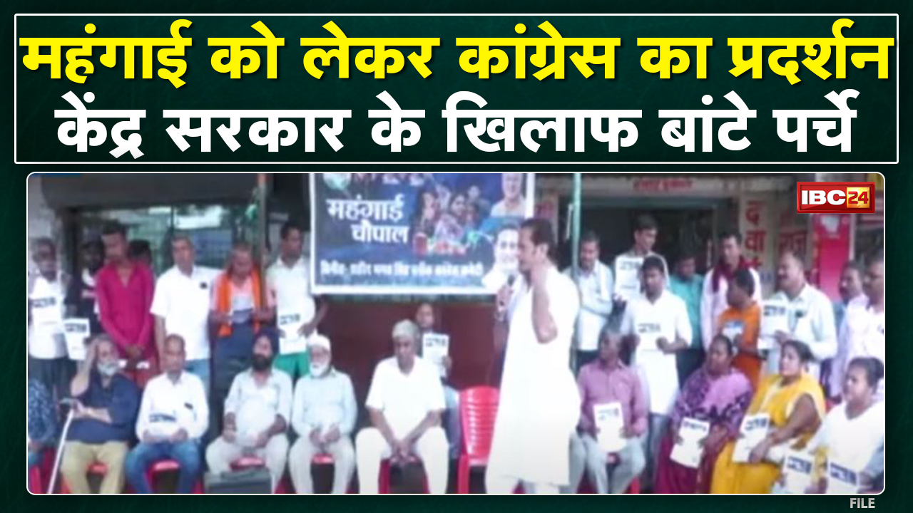 Raipur : महंगाई को लेकर Congress का प्रदर्शन जारी | कांग्रेस ने केंद्र सरकार के खिलाफ बांटे पर्चे