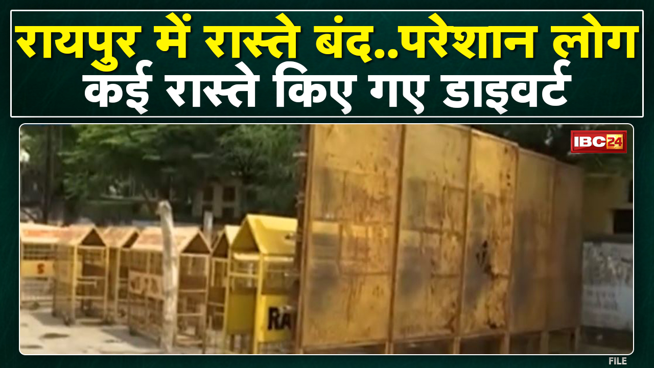 BJP के प्रदर्शन से पहले Barricading | Raipur में रास्ते बंद..परेशान लोग
