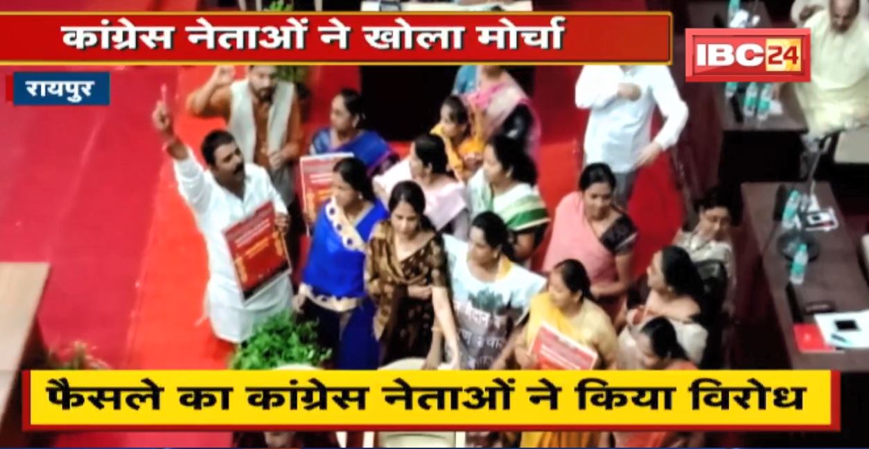 Raipur : भैंसथान की जमीन बेचने की तैयारी | फैसले का Congress नेताओं ने किया विरोध