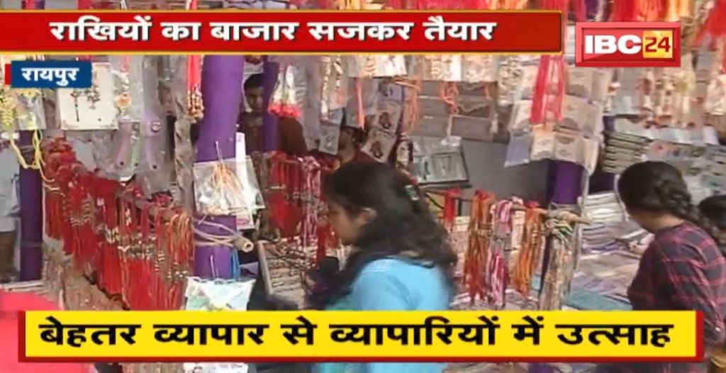 Raksha Bandhan 2022 Date Rakhi market is ready in Raipur. Fancy Rakhis became the center of attraction