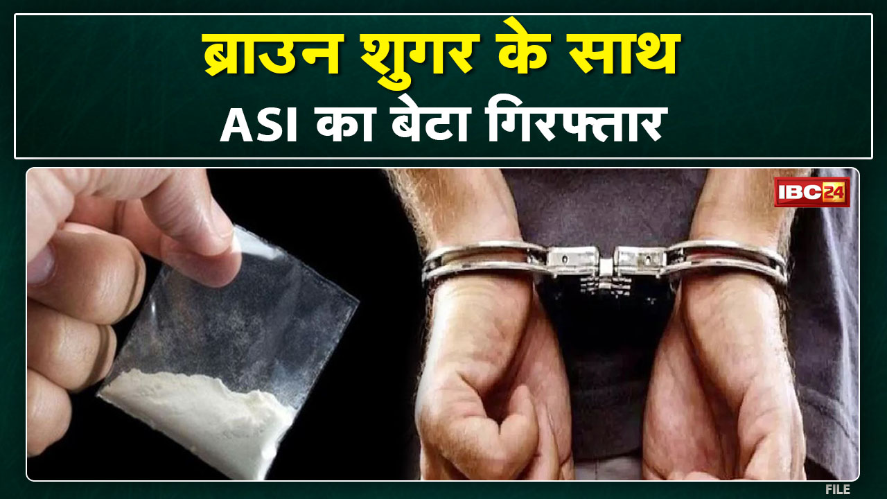 ASI's son arrested with Brown Sugar in Rewa 50 thousand 11 grams of brown sugar seized