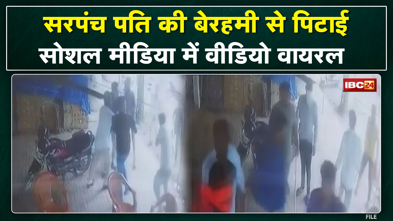 Rewa में सरपंच पति पर हमला | लाठी-डंडों से हमलावरों ने की पिटाई, मारपीट का वीडियो आया सामने