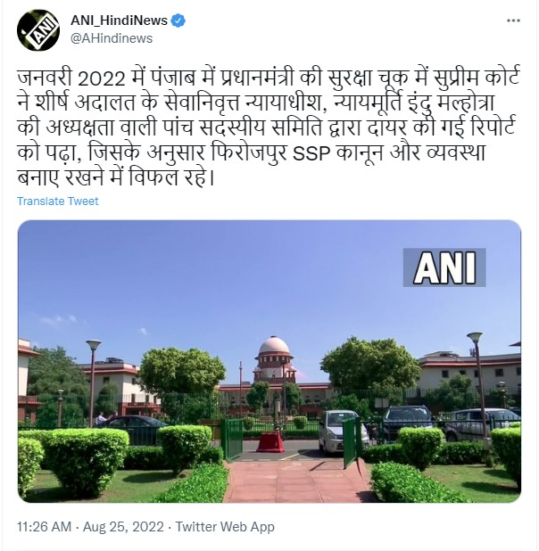 25 Aug Live News Update : प्रधानमंत्री की सुरक्षा में चूक का मामला : कानून और व्यवस्था बनाए रखने विफल रहे फिरोजपुर SSP