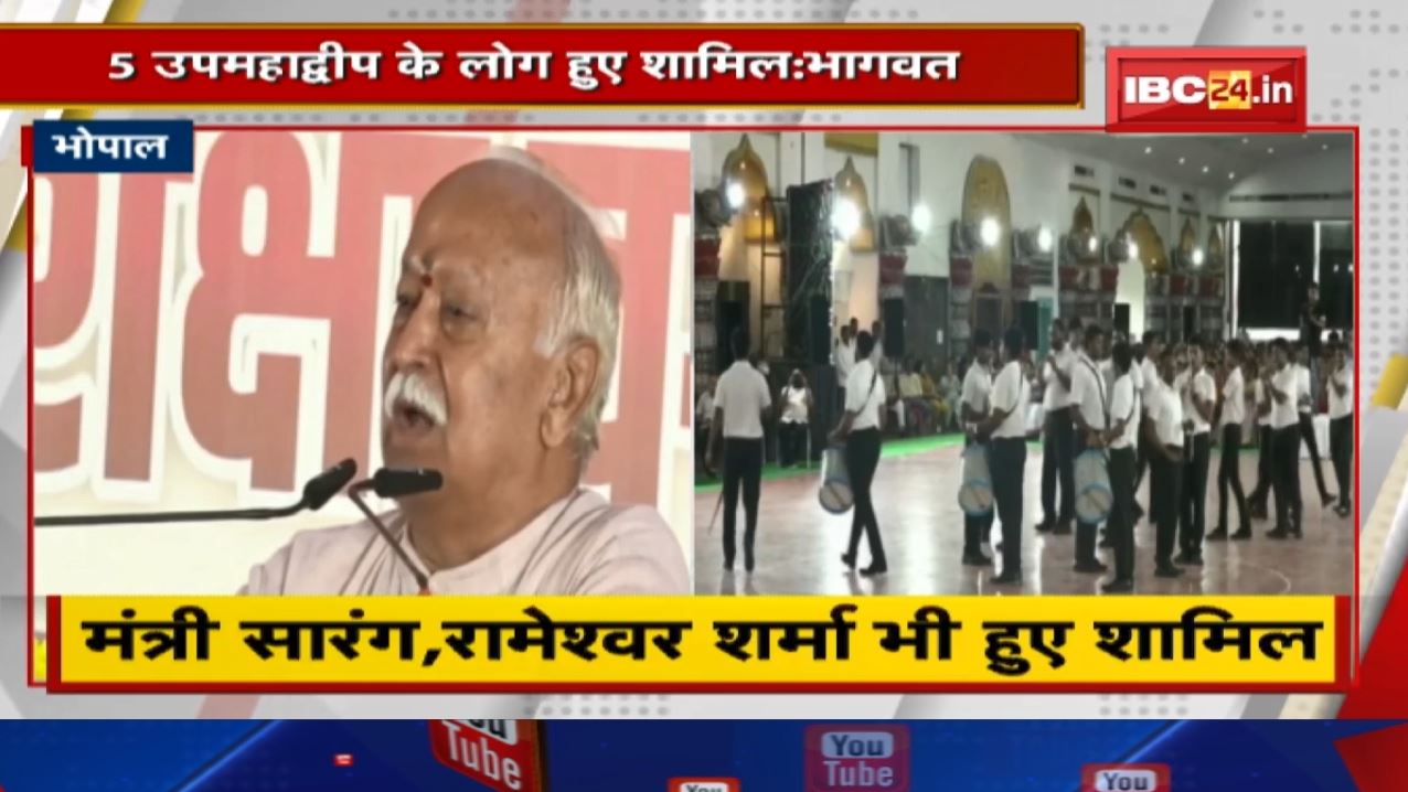 Sangh Shiksha Varg : संघ शिक्षा वर्ग का समापन समारोह | 5 उपमहाद्वीप के लोग हुए शामिल…