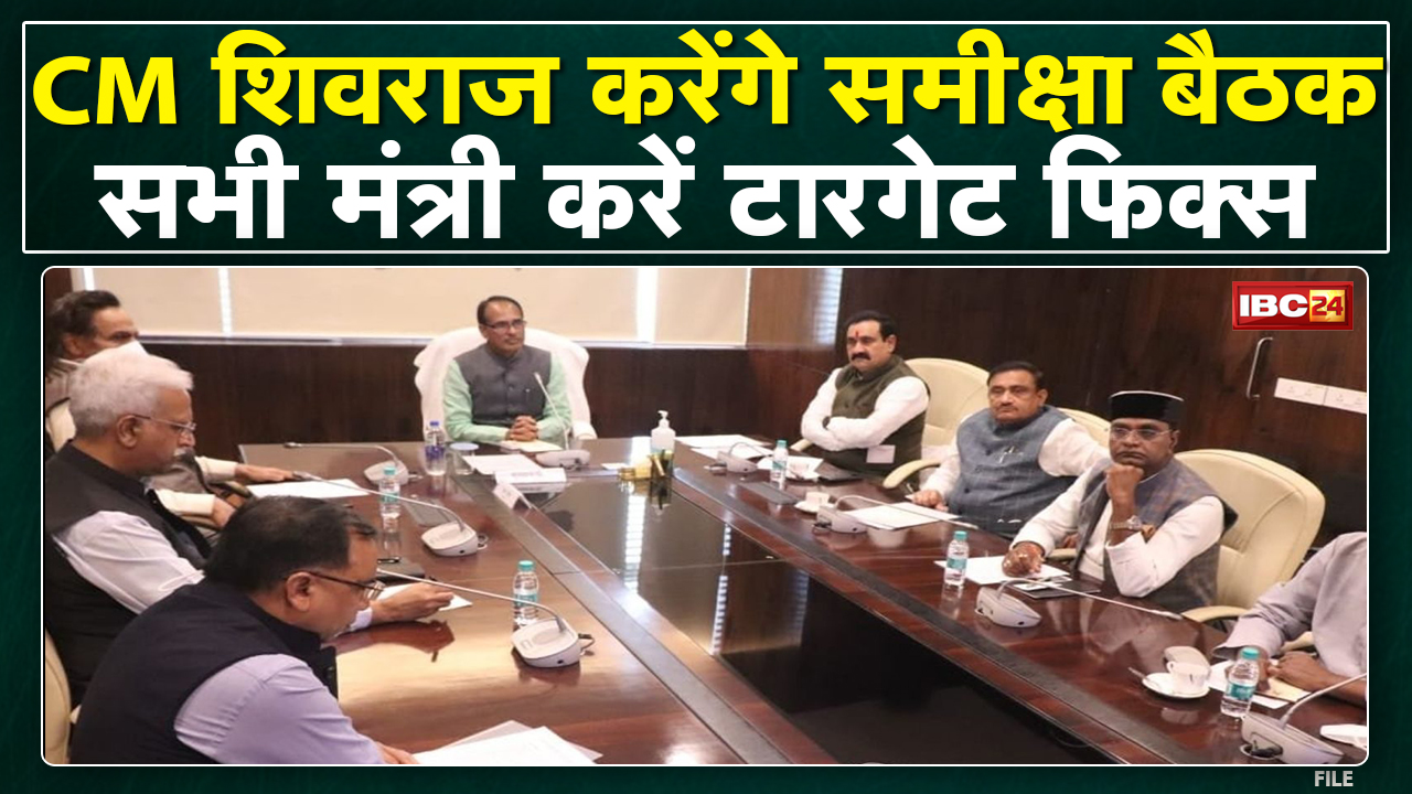 MP Latest News : Active Mode में CM Shivraj Singh Chouhan | मंत्रियों की Performance की समीक्षा