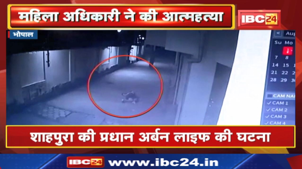 Suicide Live Video : मंत्रालय में पदस्थ युवती ने पांचवीं मंजिल से कूदकर की आत्महत्या…