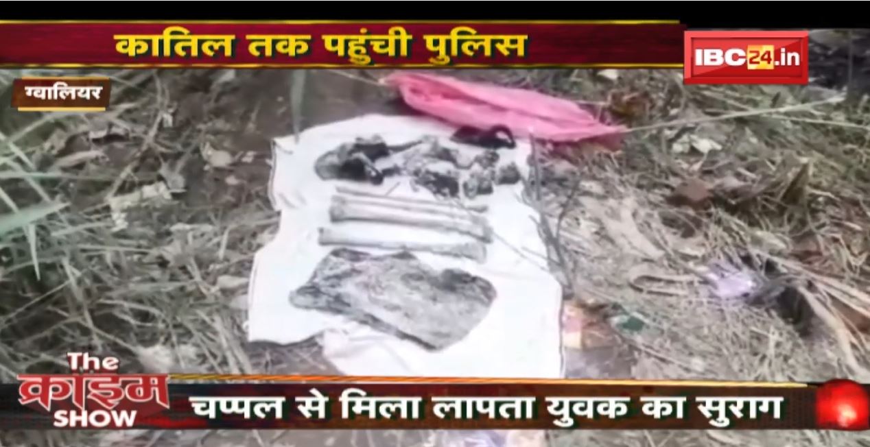 The Crime Show : चप्पल से मिला लापता युवक का सुराग | कातिल तक पहुंची Police | देखिए पूरी Report