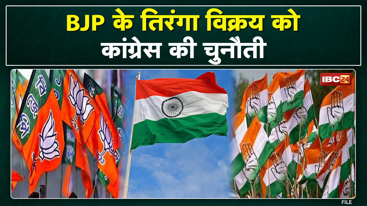 Tiranaga Campaign : तिरंगा अभियान पर सियासी बवाल | एक-दूसरे पर साध रहे निशाना, सुनिए किसने क्या कहा