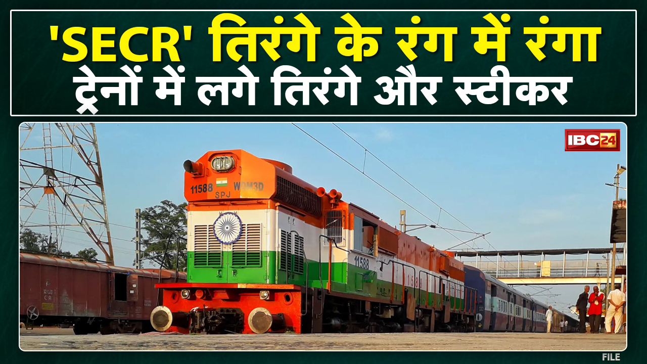 Bilaspur : ‘SECR’ भी तिरंगे के रंग में रंगा | ट्रेनों में लगे तिरंगे और स्टीकर