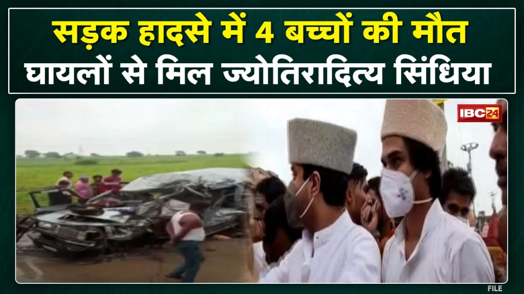 Ujjain-Nagda Road Accident: Jyotiraditya Scindia reached Ujjain to meet children injured in road accident