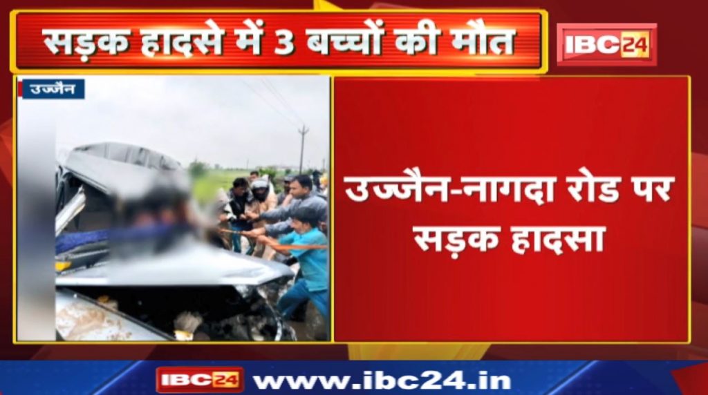 Ujjain - Nagda Road Road Accident : The school bus collided with the truck. 3 children killed, many injured...