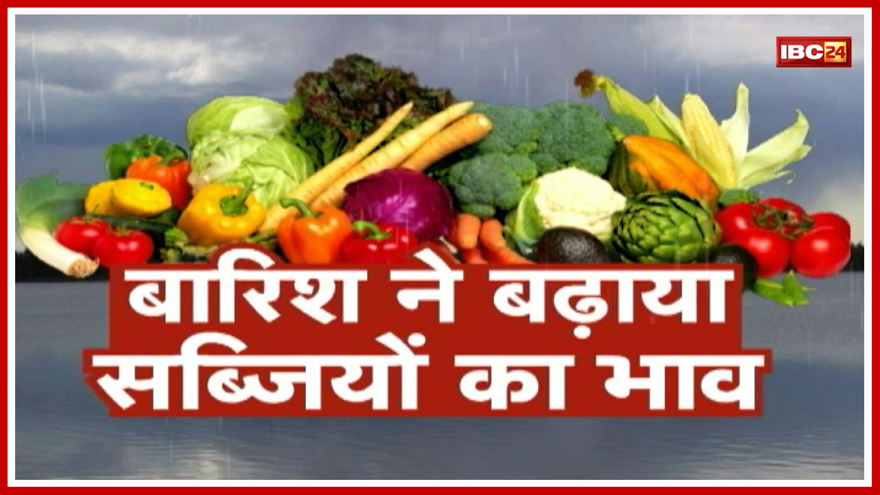 Vegetable Inflation : दूध के बाद अब थाली का स्वाद हुआ फीका | सातवें आसमान पर पहुंचे सब्जियों के दाम.