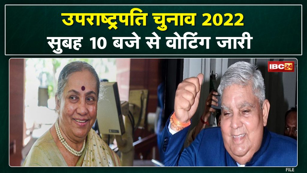 Vice Presidential Election: Voting for the Vice Presidential election continues. Voting will be held from 10 am to 5 pm