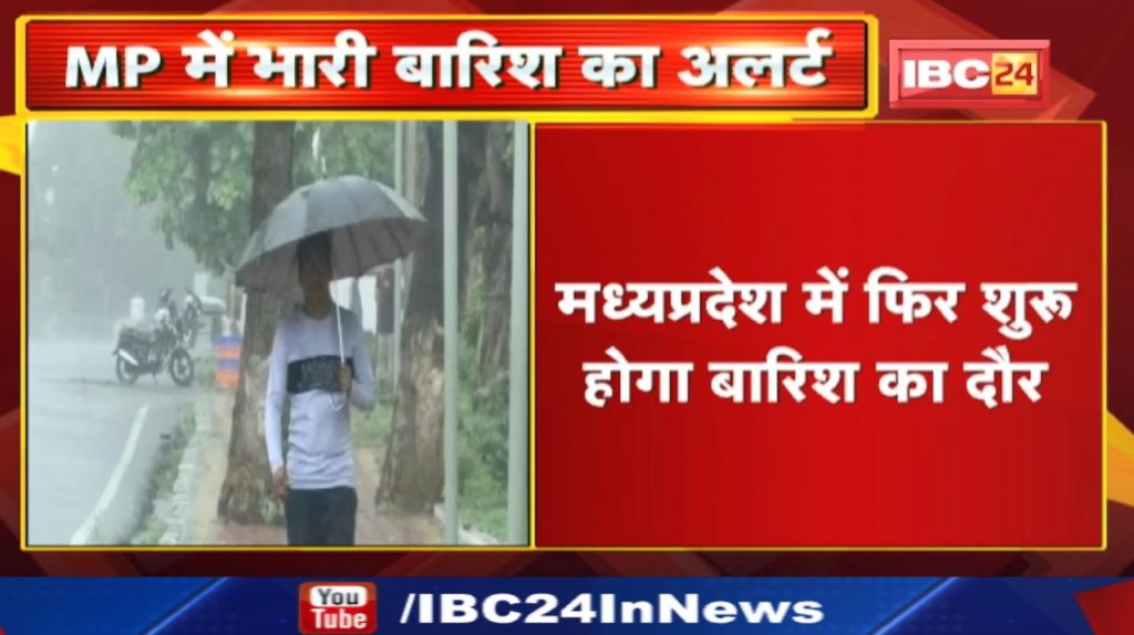Weather Alert: Know the weather forecast of your districts amid heavy rain warnings in Madhya Pradesh.