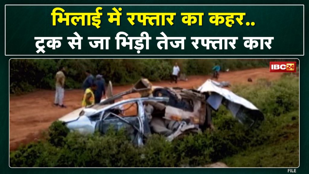 Bhilai Accident News: Car collides with truck, 2 killed | The incident of Smritinagar outpost area...