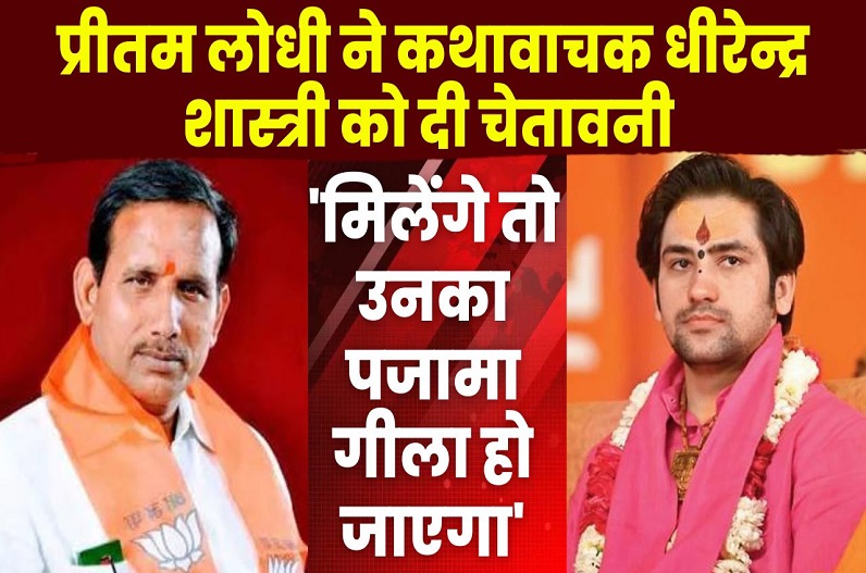 ‘हमसे मिलेंगे तो उनका पैंट गीला हो जाएगा’… भाजपा से निष्कासित इस नेता ने कथावाचक धीरेंद्र शास्त्री को दी चेतावनी