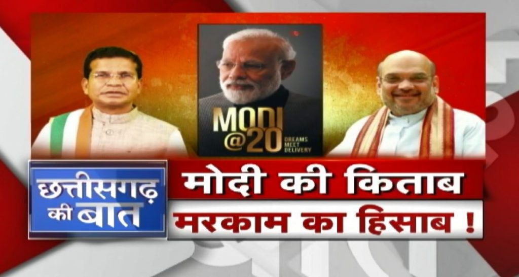 Modi @ 20: Dreams Meet Book