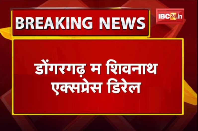 एक और ट्रेन हादसा, शिवनाथ एक्सप्रेस के दो डिब्बे उतरे पटरी से, मौके पर पहुंचे अधिकारी