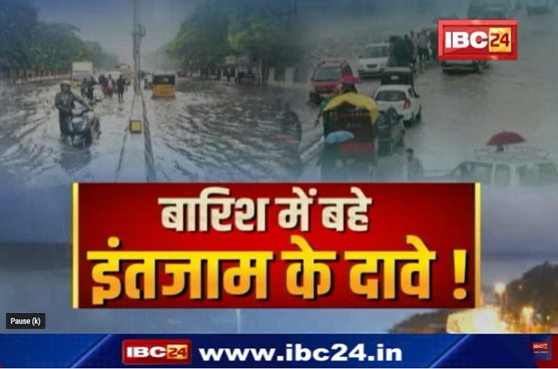 बारिश में बहे इंतजाम के दावे! शहर बने ताल..गांव-गांव टापू में तब्दील, आखिर कौन है इसका जिम्मेदार?